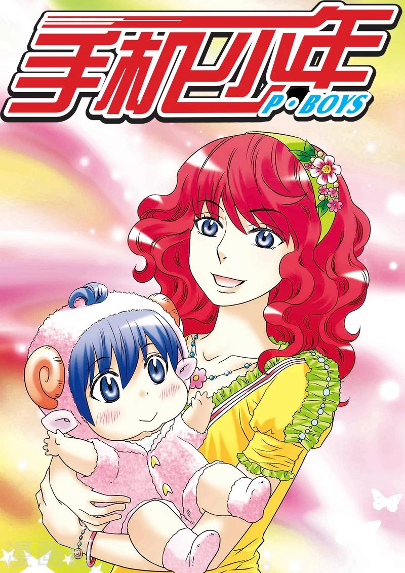 手機少年 - 第34話 - 1