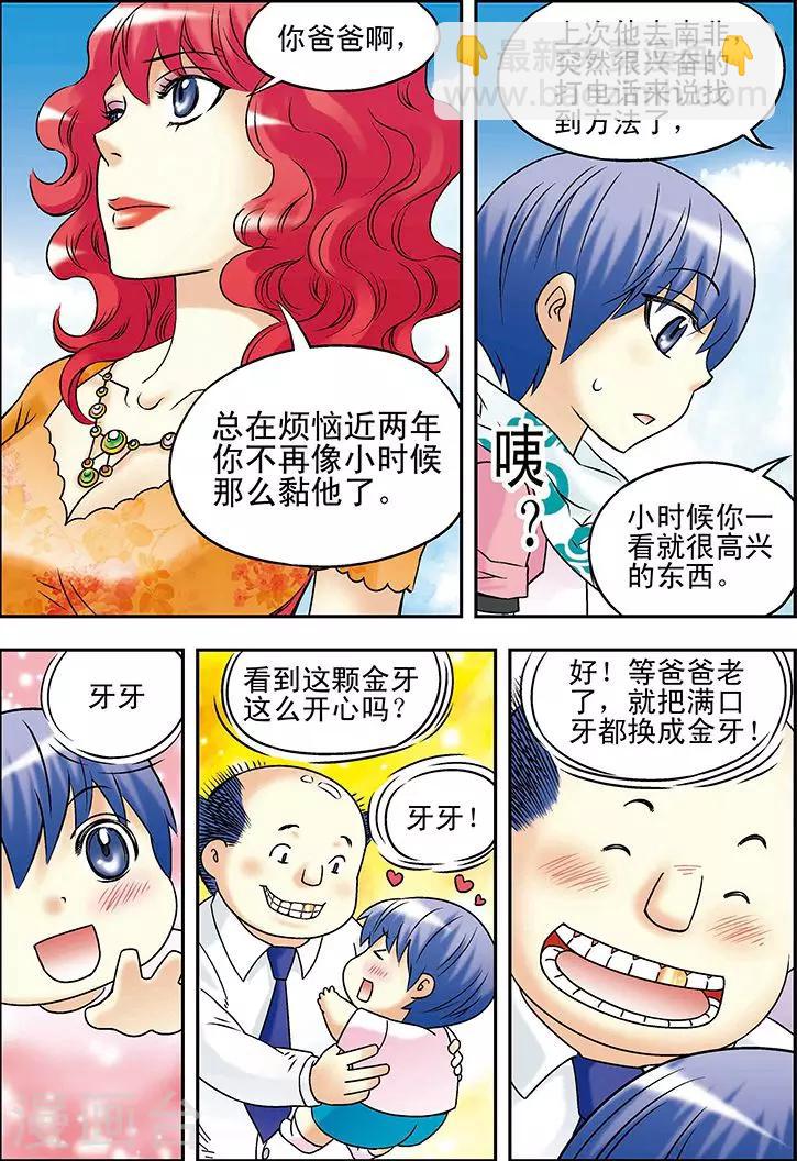 手機少年 - 第34話 - 2