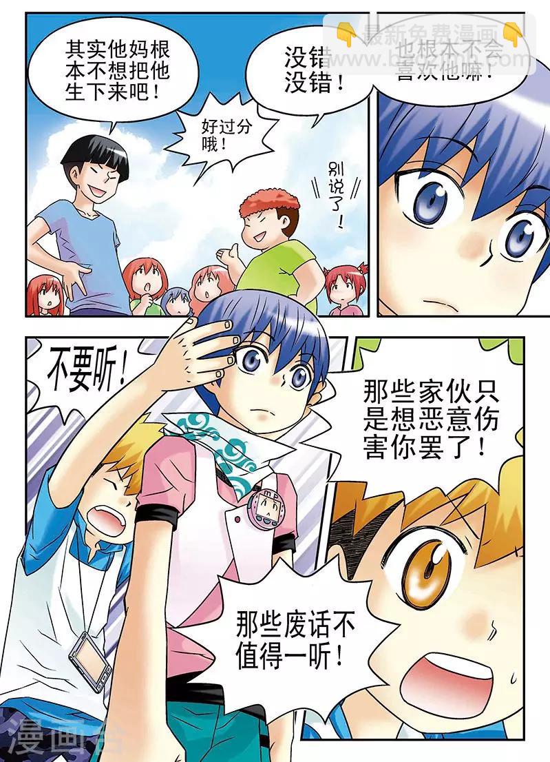 手機少年 - 第34話 - 1