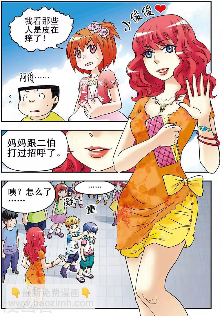 手機少年 - 第34話 - 2