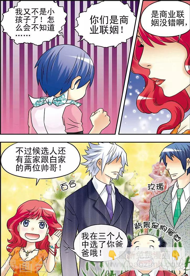 手機少年 - 第34話 - 4