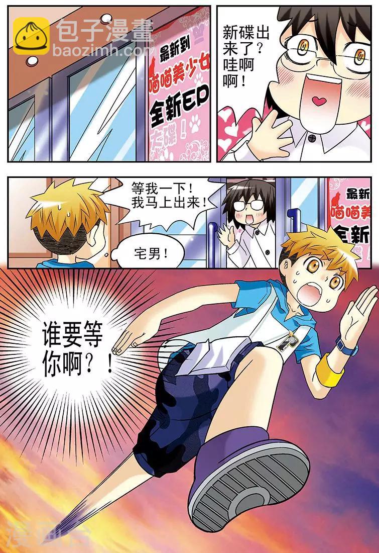 手機少年 - 第36話 - 4