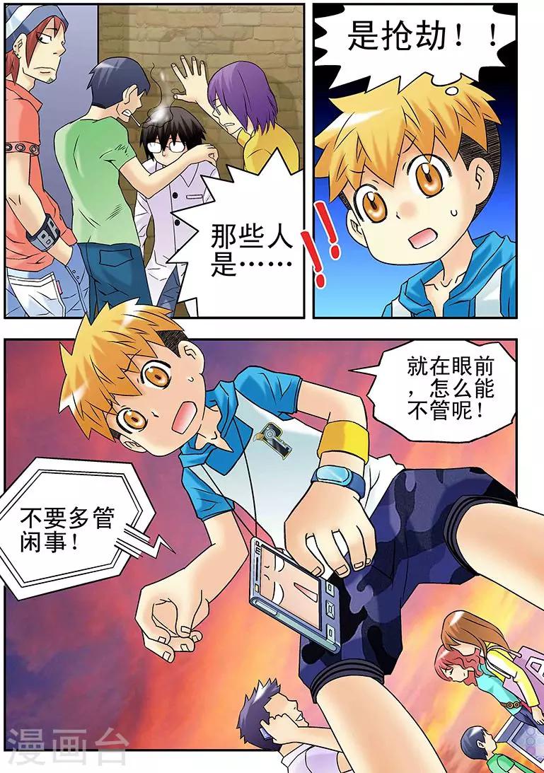 手機少年 - 第36話 - 2