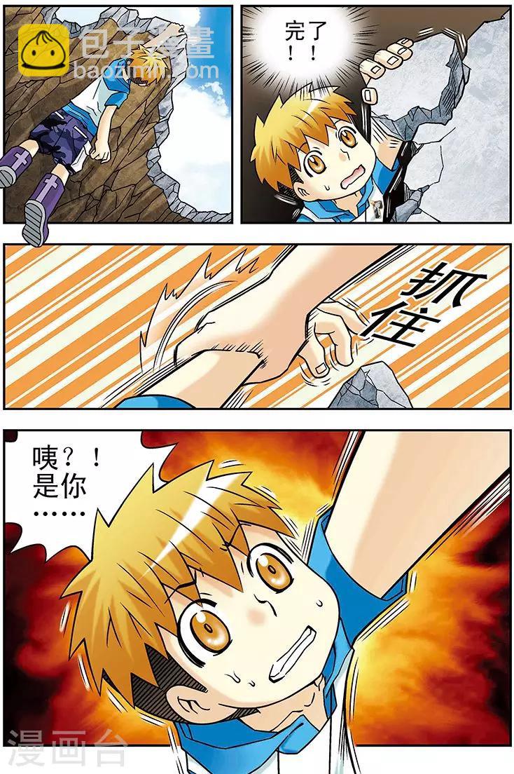 手機少年 - 第42話 - 4