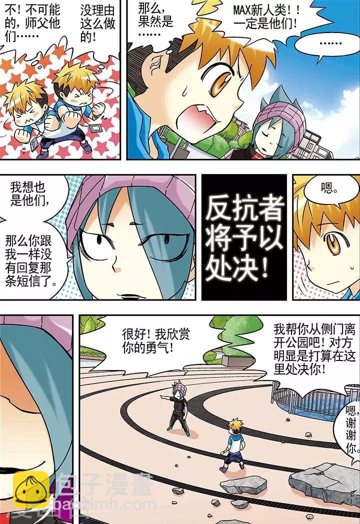 手機少年 - 第42話 - 1