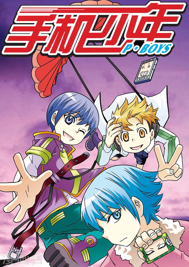 手機少年 - 第44話 - 1