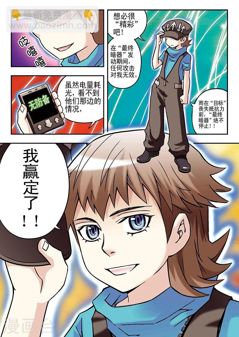 手機少年 - 第44話 - 1