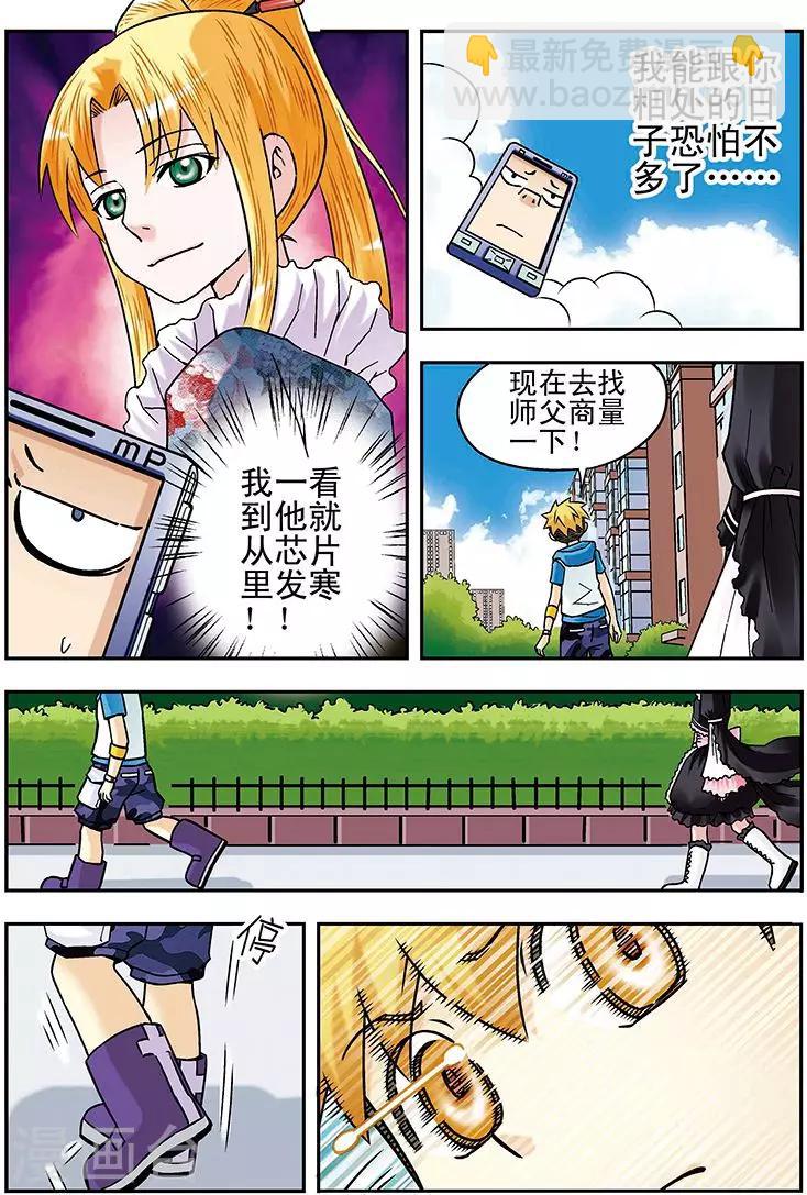 手機少年 - 第46話 - 3