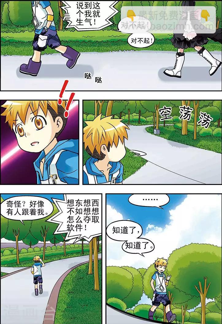 手機少年 - 第46話 - 4