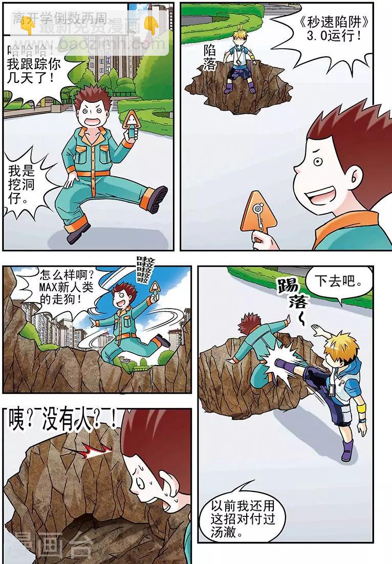 手機少年 - 第46話 - 1