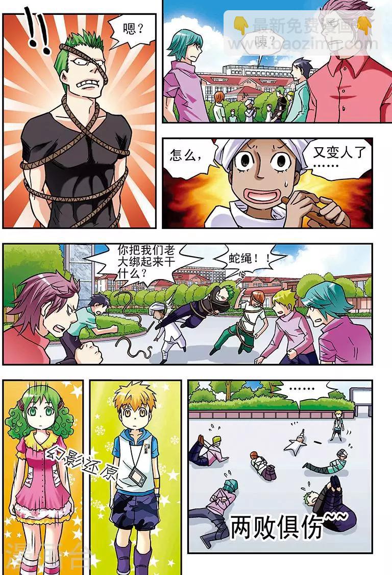 手機少年 - 第46話 - 4