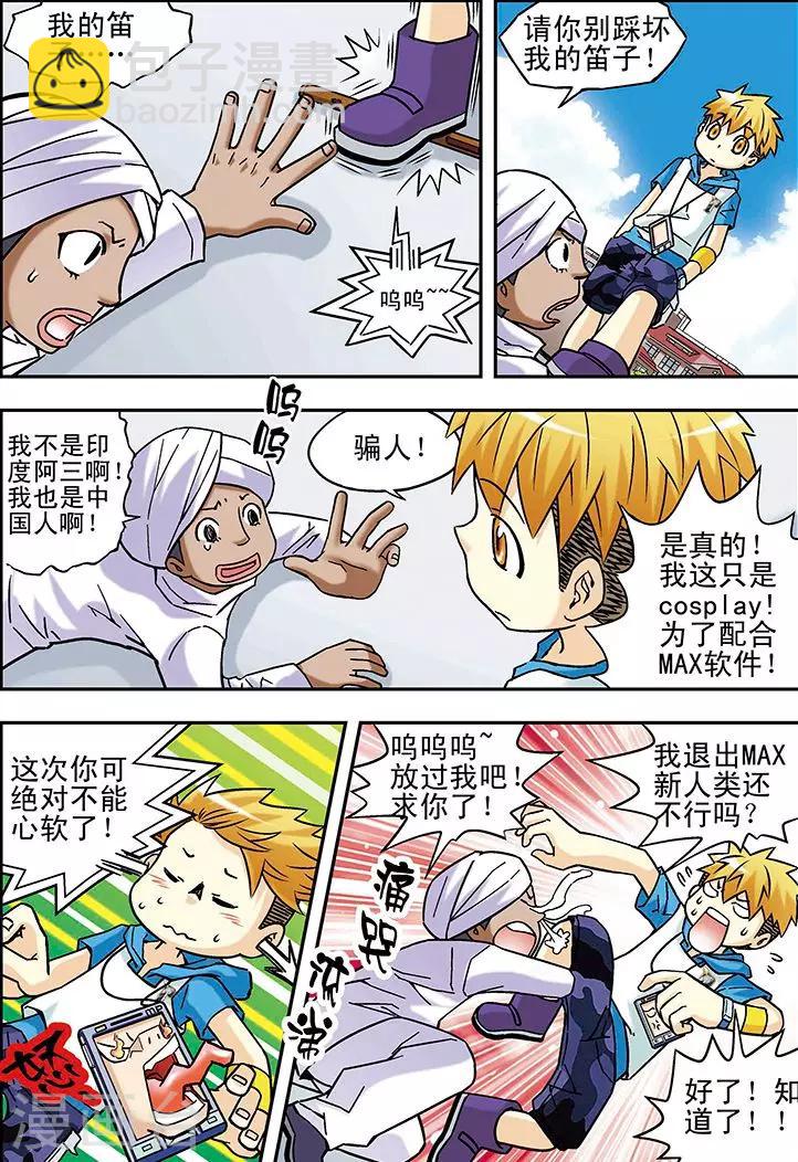 手機少年 - 第46話 - 1