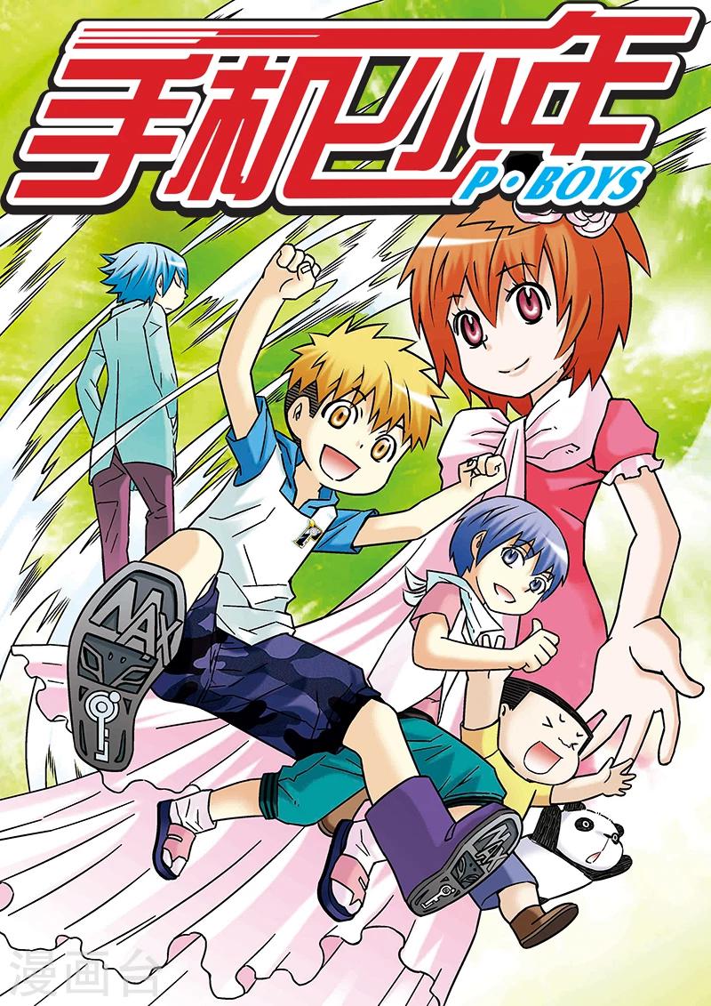 手機少年 - 第48話 - 1