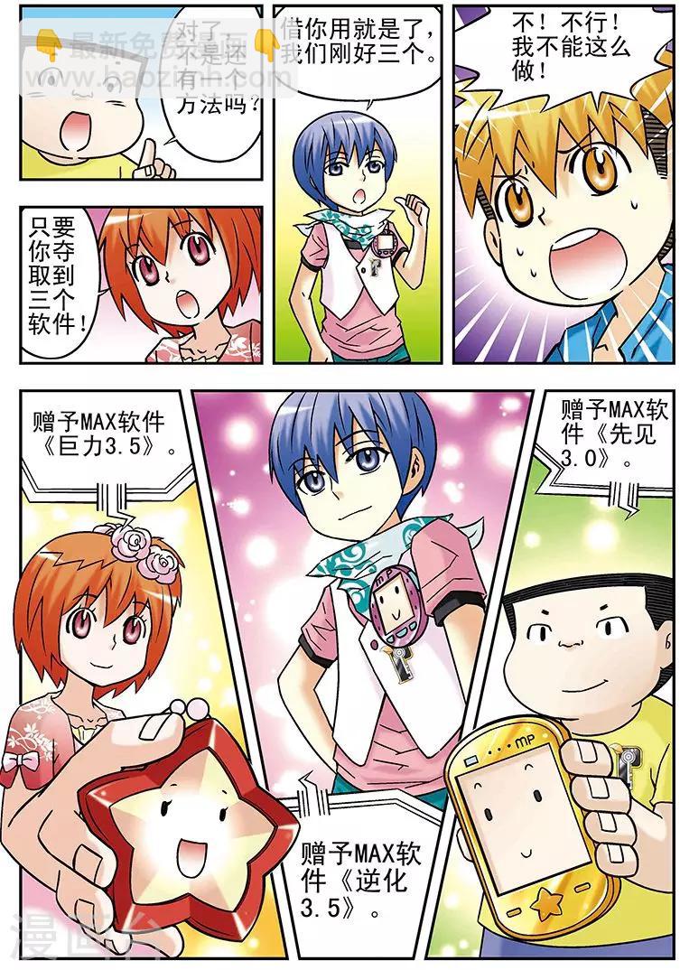 手機少年 - 第48話 - 2