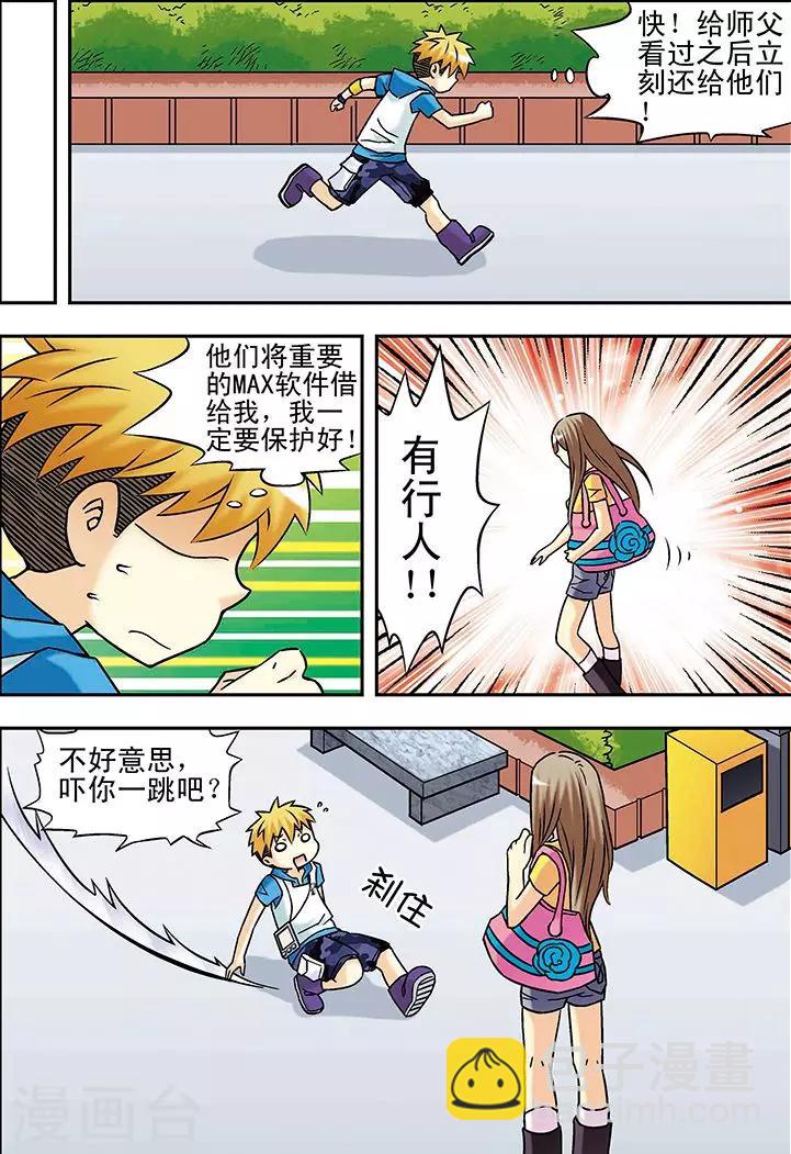 手機少年 - 第48話 - 1