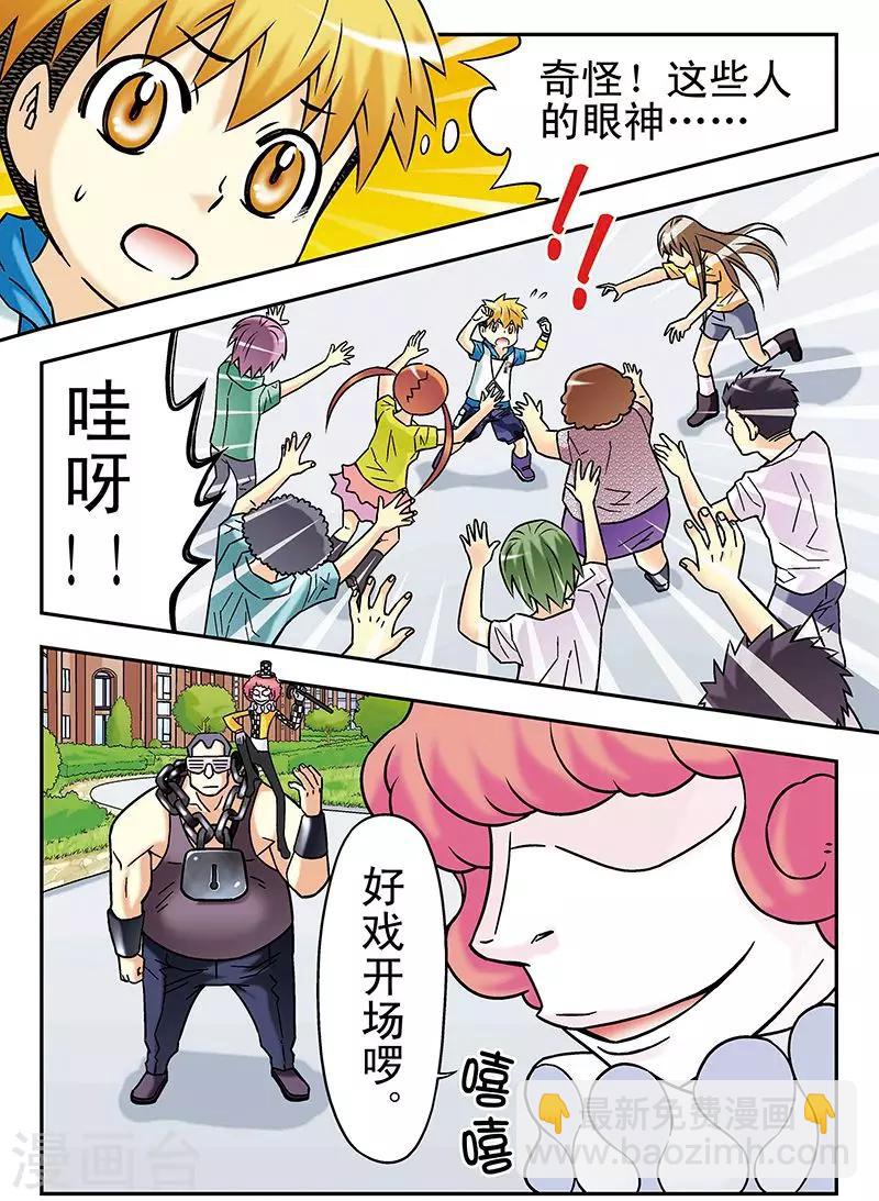 手機少年 - 第48話 - 4