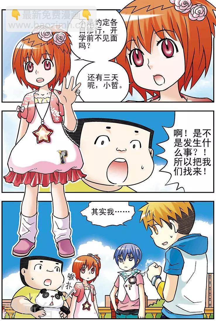 手機少年 - 第48話 - 3