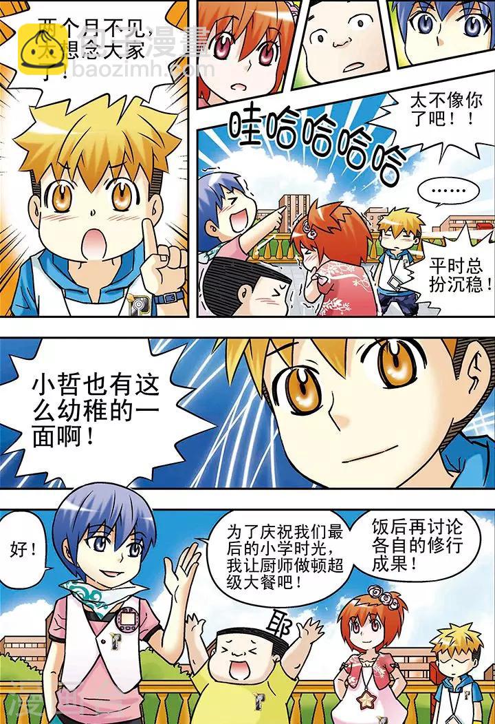 手機少年 - 第48話 - 4