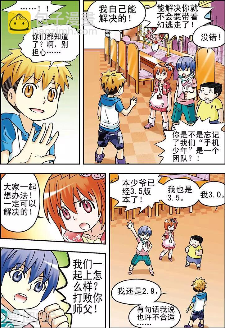 手機少年 - 第48話 - 4