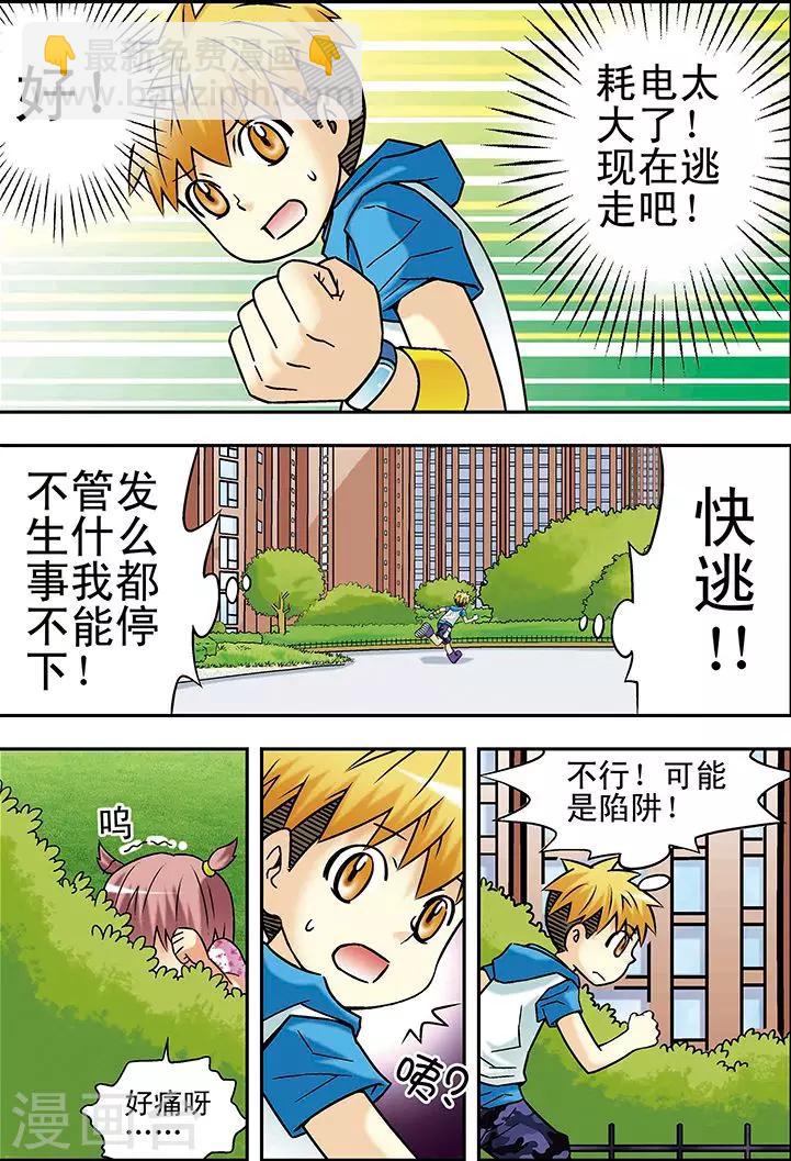 手機少年 - 第50話 - 1