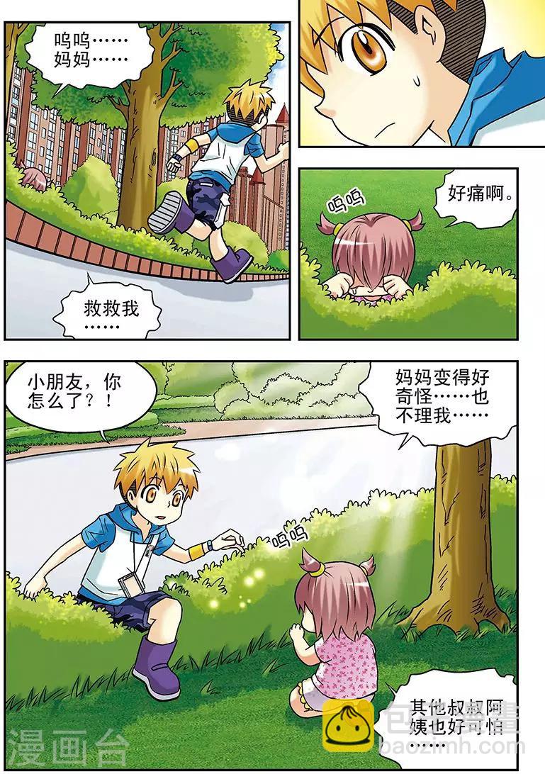 手機少年 - 第50話 - 2