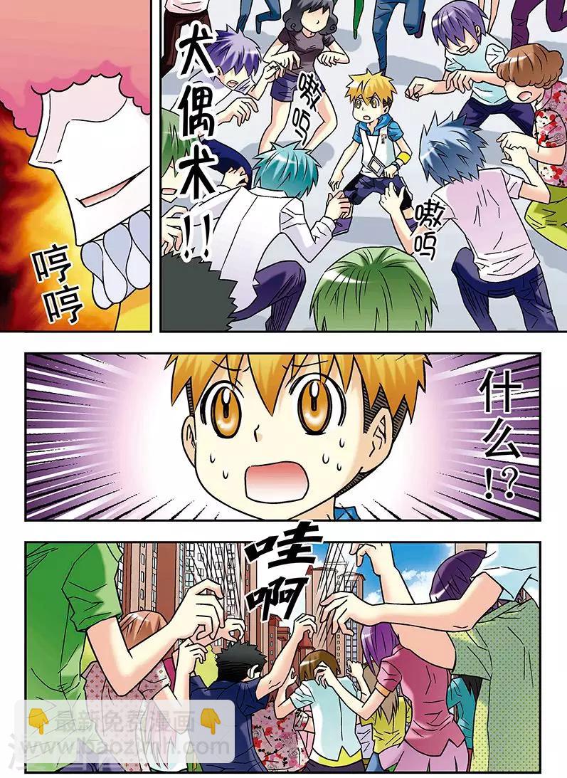 手機少年 - 第50話 - 3