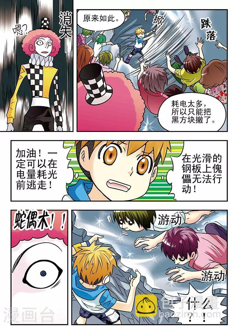 手機少年 - 第50話 - 2