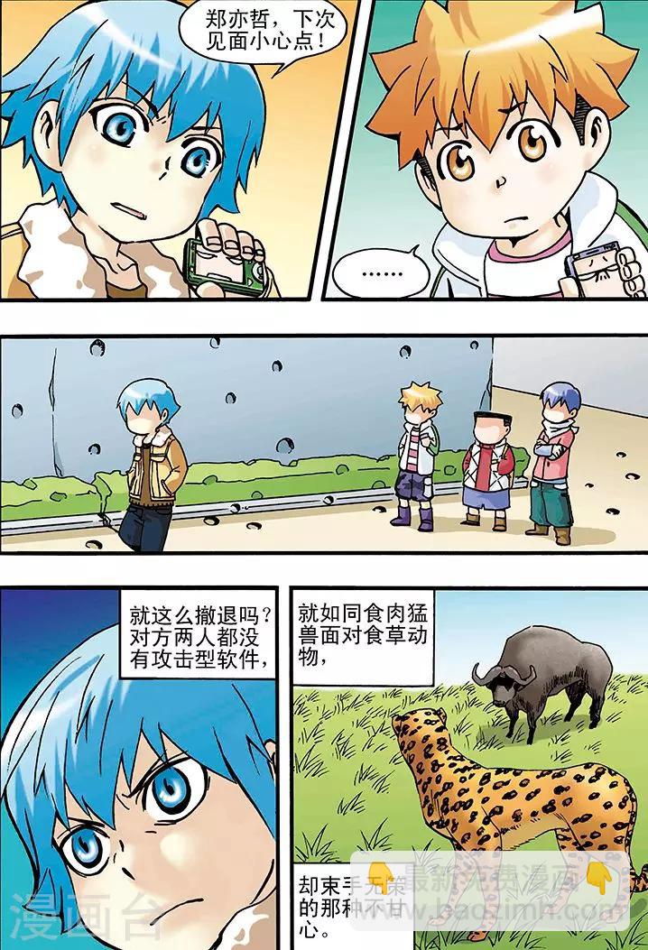 手機少年 - 第6話 - 3