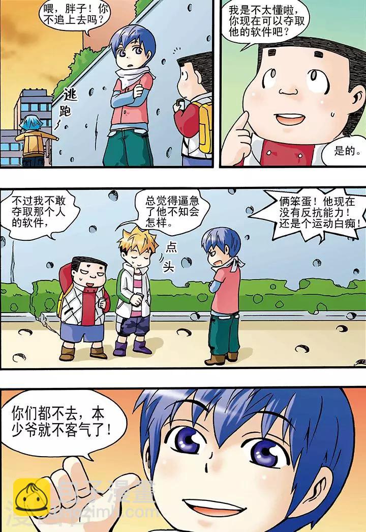 手機少年 - 第6話 - 2