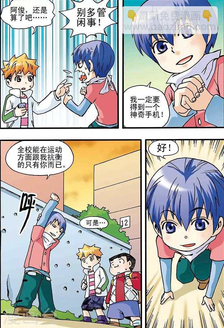 手機少年 - 第6話 - 3