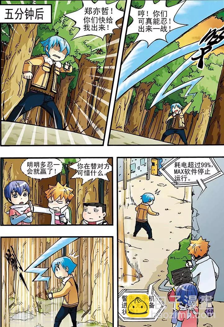 手機少年 - 第6話 - 3