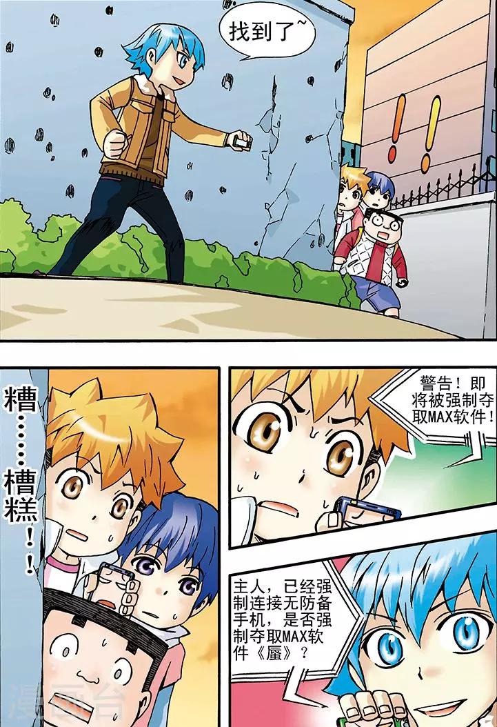 手機少年 - 第6話 - 4