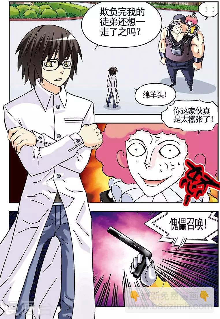 手機少年 - 第52話 - 2