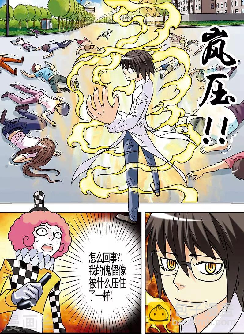 手機少年 - 第52話 - 3