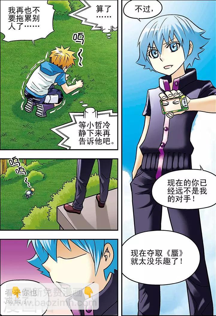 手機少年 - 第54話 - 2