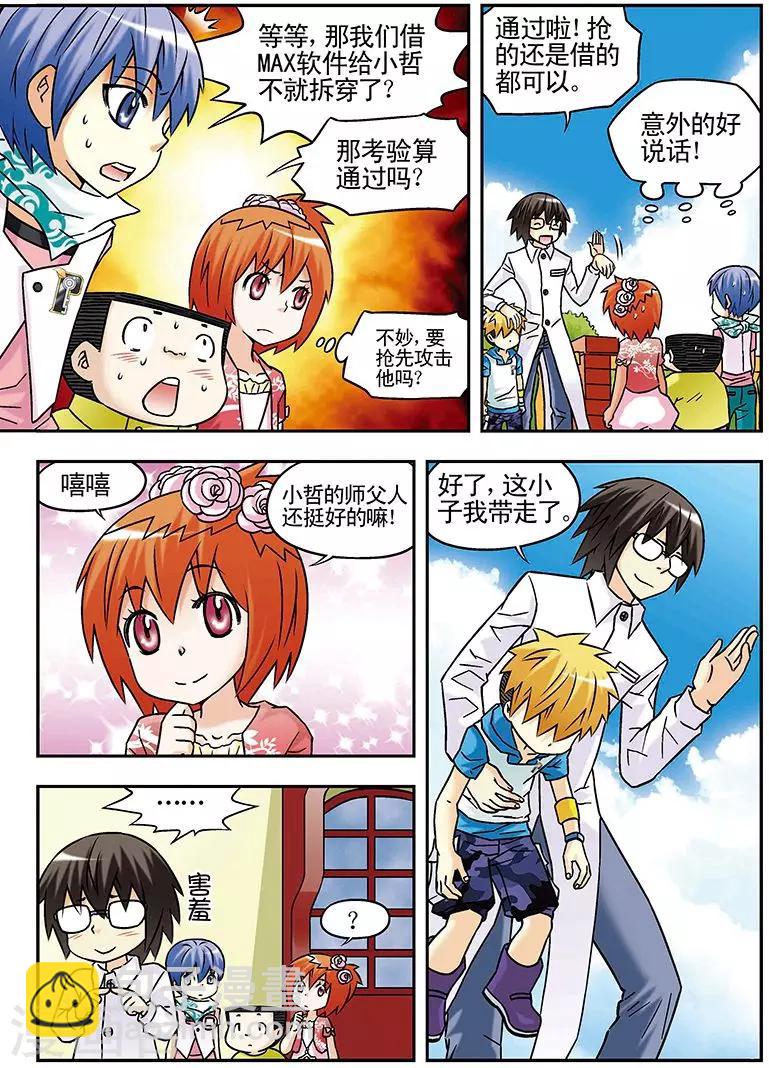 手機少年 - 第54話 - 1