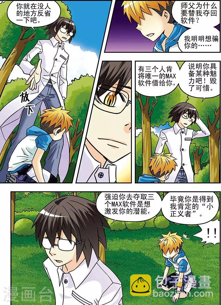 手機少年 - 第54話 - 3