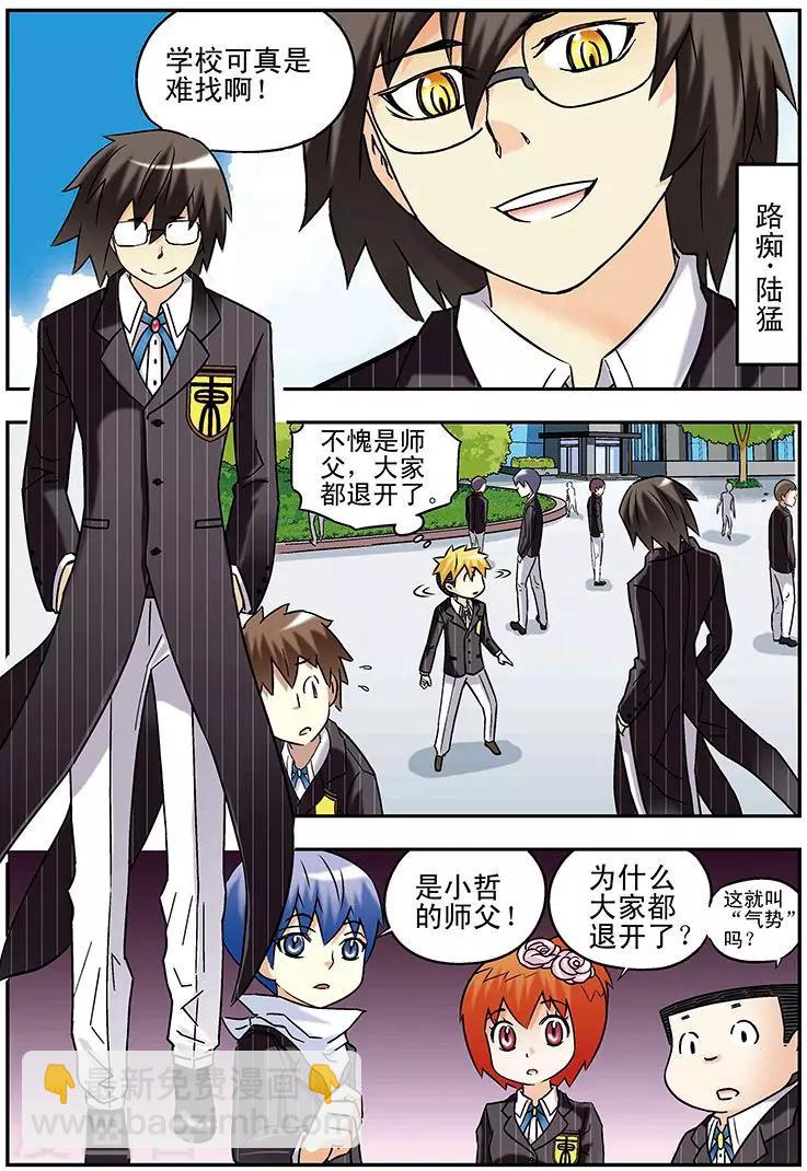 手機少年 - 第56話 - 3