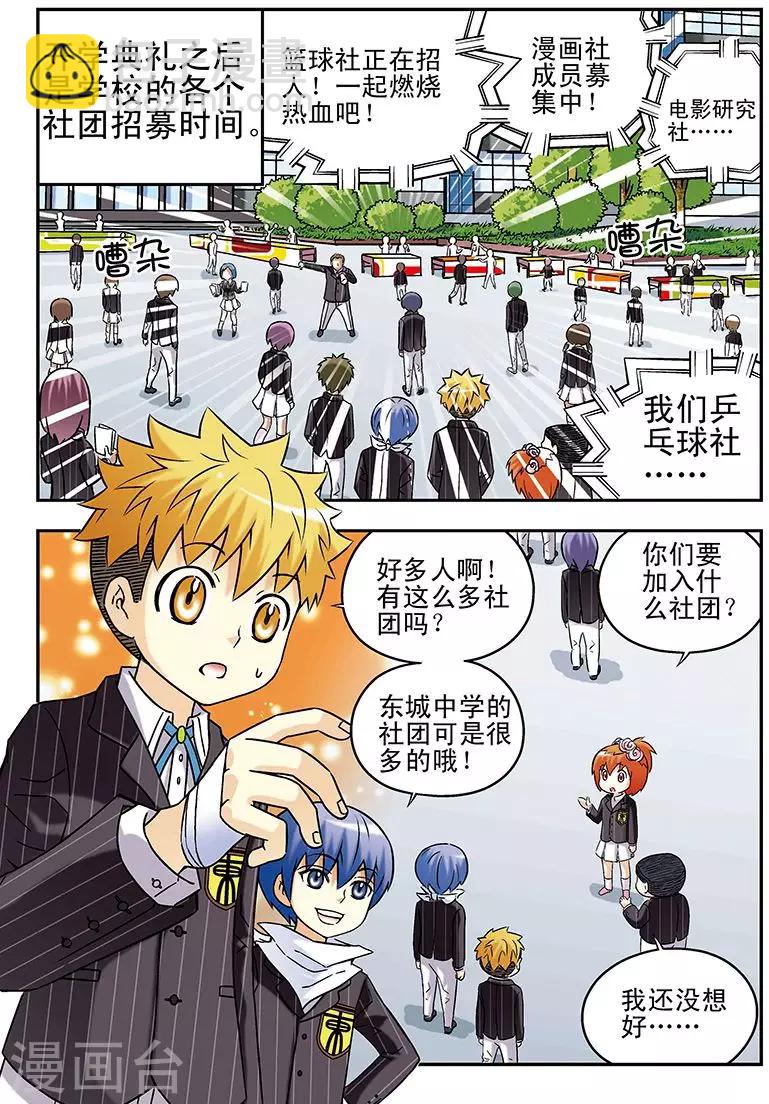 手機少年 - 第56話 - 4