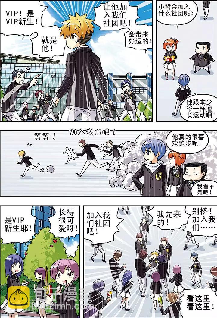 手機少年 - 第56話 - 1