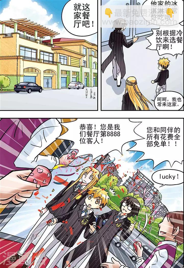 手機少年 - 第58話 - 2