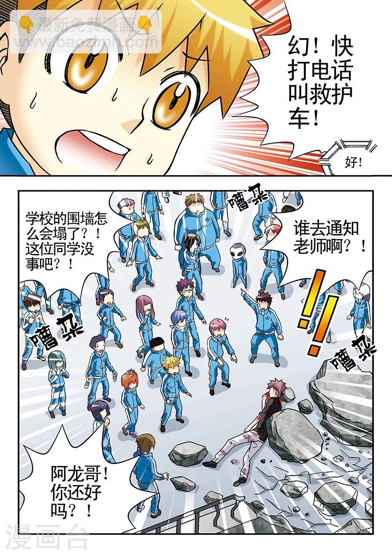 手機少年 - 第60話 - 2