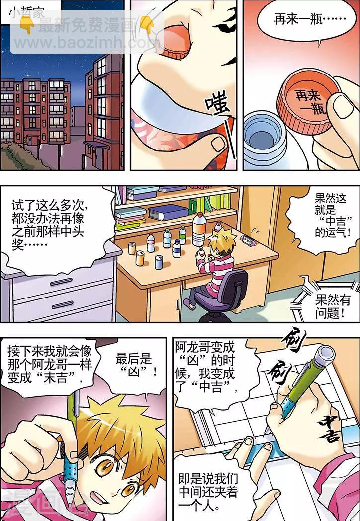 手機少年 - 第60話 - 4