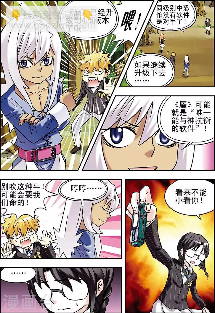 手機少年 - 第62話 - 2