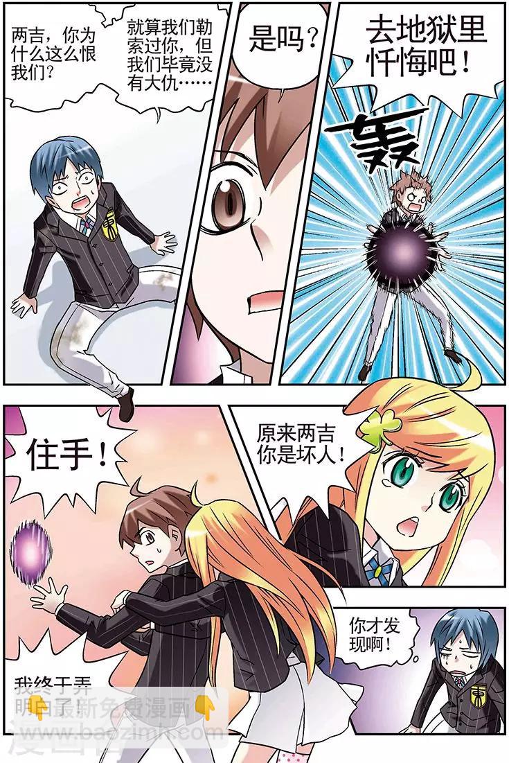 手機少年 - 第64話 - 1