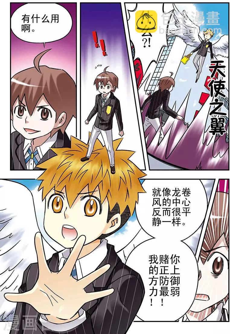 手機少年 - 第66話 - 2