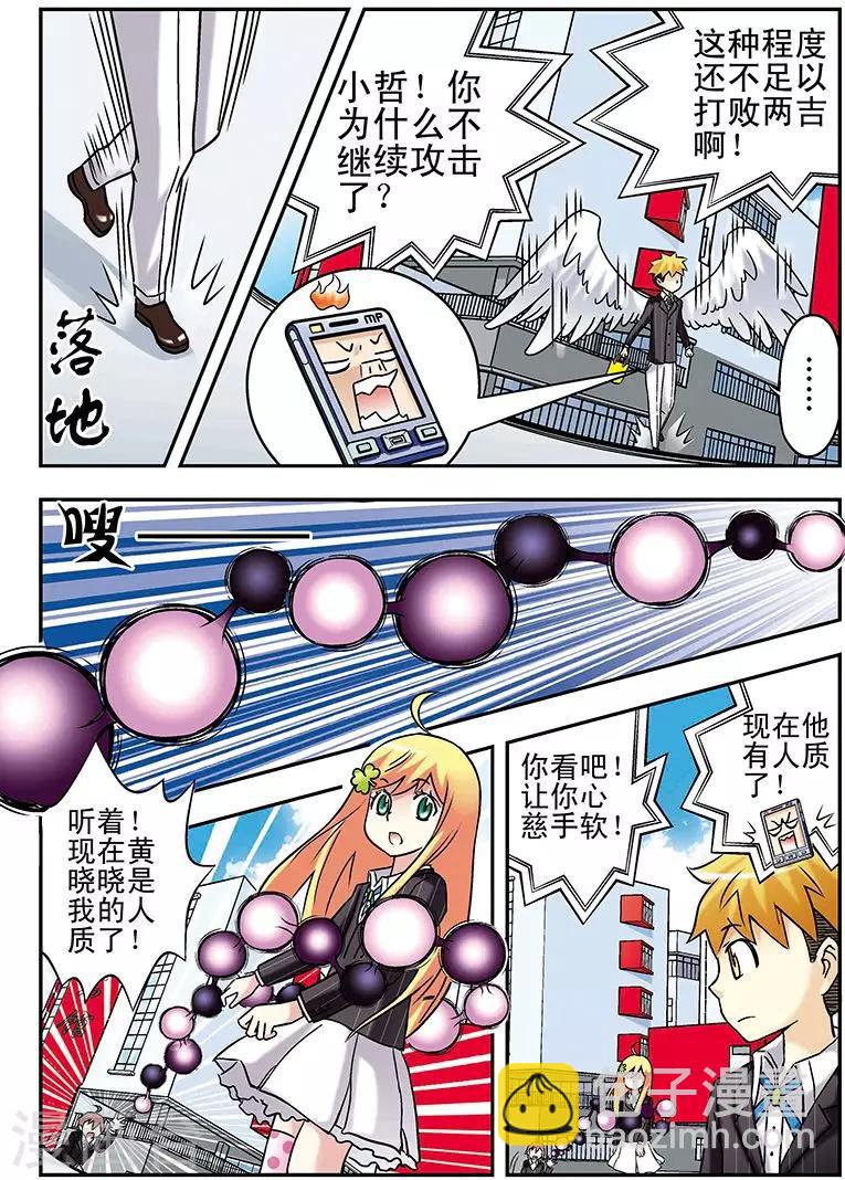 手機少年 - 第66話 - 4