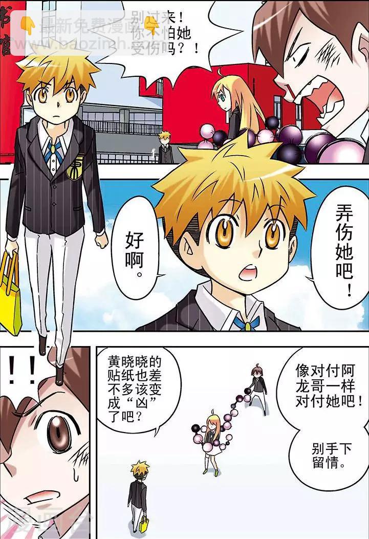 手機少年 - 第66話 - 1