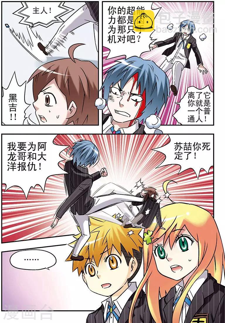 手機少年 - 第66話 - 4