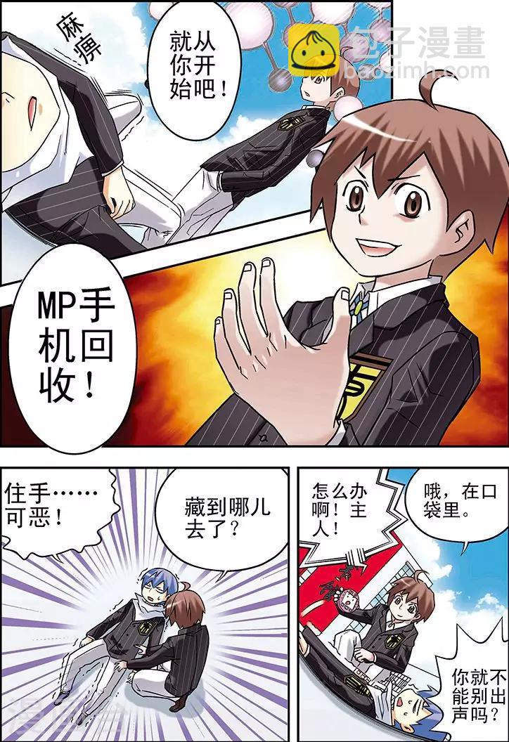 手機少年 - 第66話 - 2